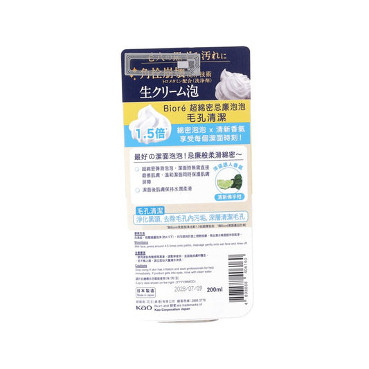 碧柔 碧柔超綿密忌廉泡泡毛孔清潔