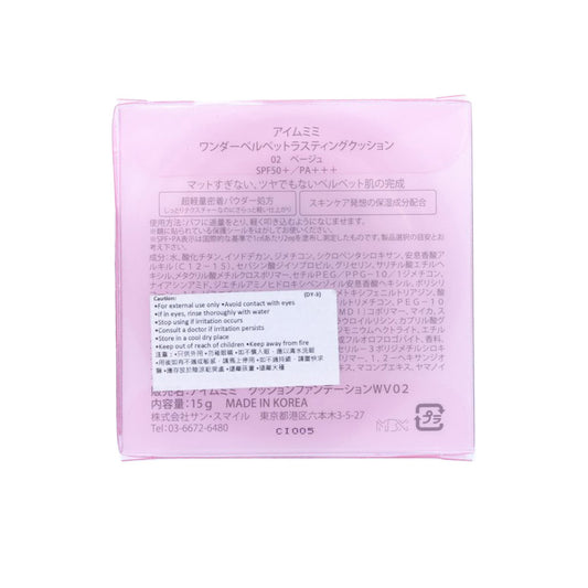 I'M MEME絲絨貼持久氣墊SPF50+,PA+++ 02自然色  (62g)