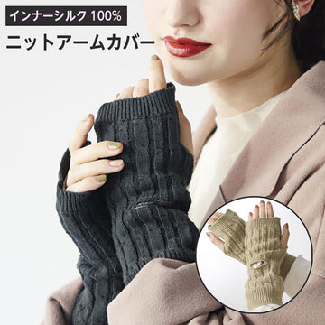 COGIT Silk Knit Arm Cover-Grey  (80g)