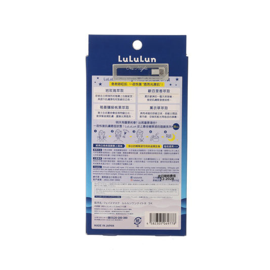 LULULUN LuLuLun Onenight Rescue Glowing Skin Face Mask (5 sheets）