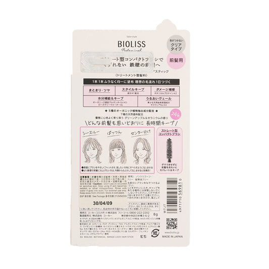 KOSE KOSE BIOLISS自然之惠瀏海修整棒 8G  (8g)