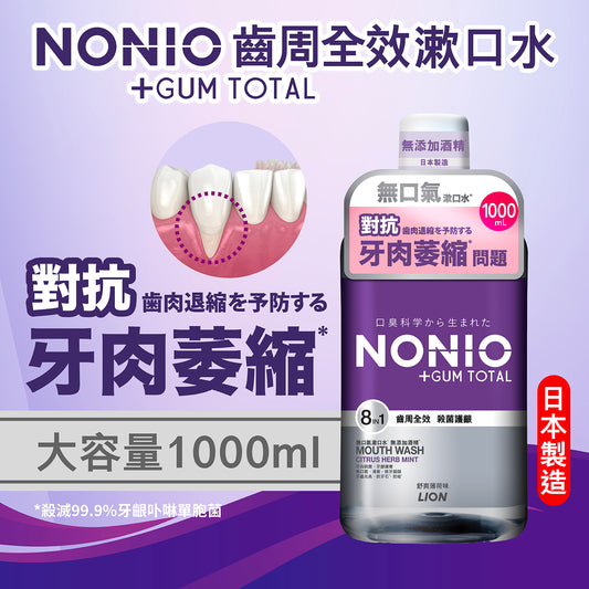 NONIO Nonio+Gum Total Mouthwash (No Alcohol Added Citrus Herb Mint)  (1000ML)