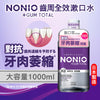 NONIO Nonio+Gum Total Mouthwash (No Alcohol Added Citrus Herb Mint)  (1000ML)
