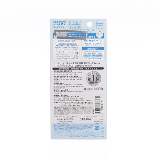 KOSE 高絲SUNCUT防曬亮肌噴霧 SPF50+ PA++++ (60g)