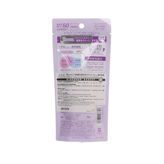 KOSE 高絲SUNCUT防曬調色精華 SPF50+ PA++++(薰衣草紫) (80g)