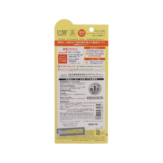 KOSE 高絲SUNCUT高效防曬噴霧(超強防水) SPF 50+ PA++++ (90g)