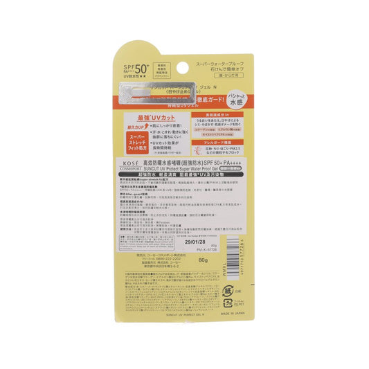 KOSE 高絲SUNCUT高效防曬水感啫喱(超強防水) SPF50+ PA++++ (80g)