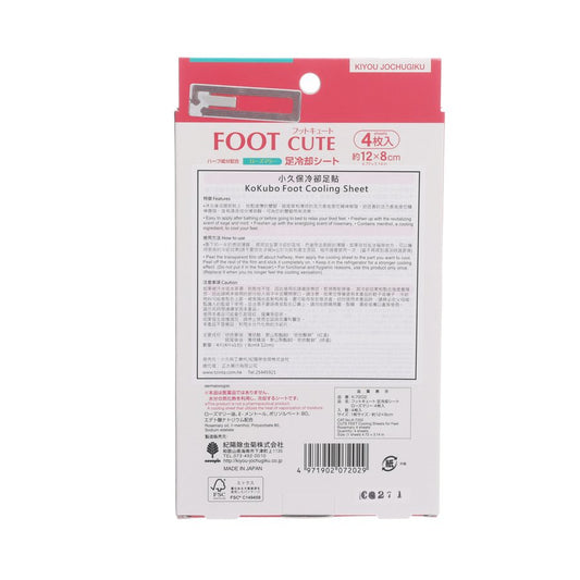 KOKUBO Foot Cute Foot Cooling Sheet-4 sheets (Rosemary)  (23g)