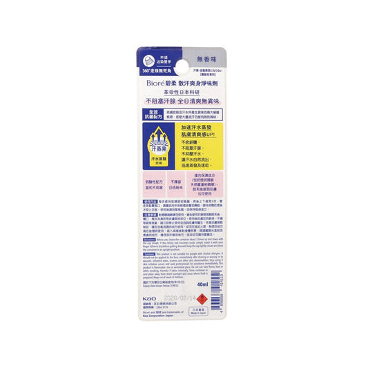 BIORE Deodorant Z Roll-On Unscented  (40mL)