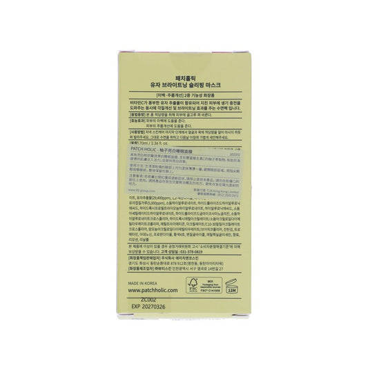 PATCH HOLIC 柚子亮白睡眠面膜 70g  (70g)