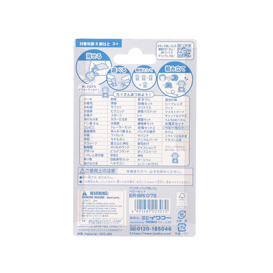 IWAKO 擦膠套裝 - 嬰兒房間  (46g)