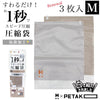 SIFFLER PETAKO 衣物壓縮收納袋 M size 3個裝 - 啡色 (47g)