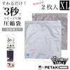 SIFFLER PETAKO 衣物壓縮收納袋 XL size 2個裝 - 灰色 (33g)