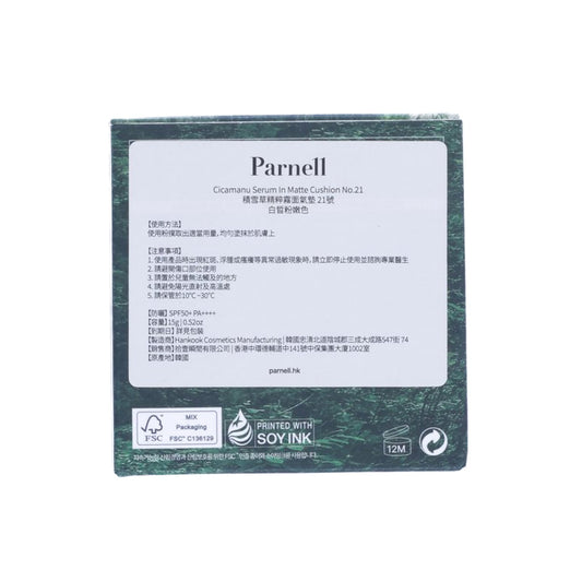 Parnell 積雪草精粹霧面氣墊21號 白晢粉嫩色 (100g)