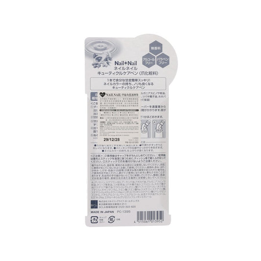 BCL Nailnail Cuticle Care Pen  (1.7g)