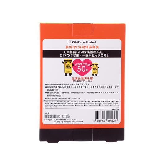 KISSME Medicated Handcream Pack Set 65g + 30g  (95g)