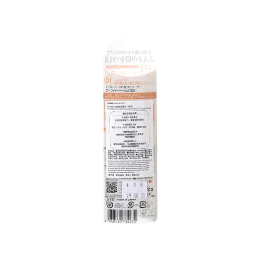 K-PALETTE K-palette Fuwamayu Concealer 01 Foggy Beige  (7.3g)