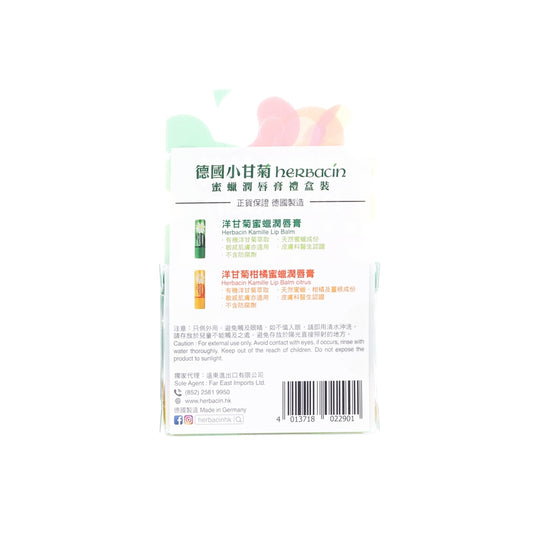 HERBACIN 潤唇膏套裝
