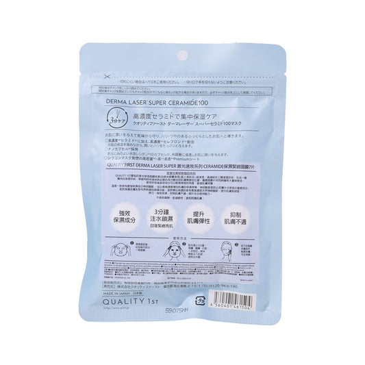 QUALITY FIRST Derma Laser Super Ceramide100 7Pcs