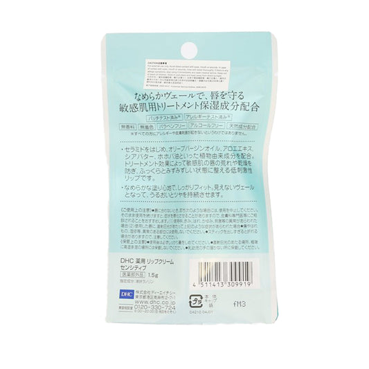 DHC DHC 純橄欖敏感肌保濕護唇膏  (1.5g)