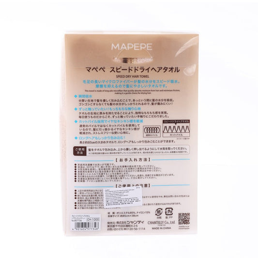 MAPEPE Speed Dry Hair Towel - Cinnamon Milk Tea  (118g)