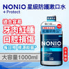 NONIO 星級防護無口氣漱口水 (清涼薄荷味) 1000ML  (1000ml)