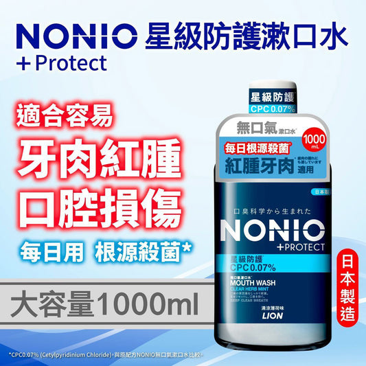 NONIO 星級防護無口氣漱口水 (清涼薄荷味) 1000ML  (1000ml)