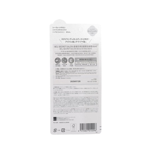 BCL BCL SECRET SALON SHINE OIL MIST  (60ml)