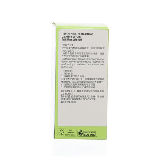 PARNELL Parnell Panthenol 5.78 Heartleaf Calming Serum  (30mL)