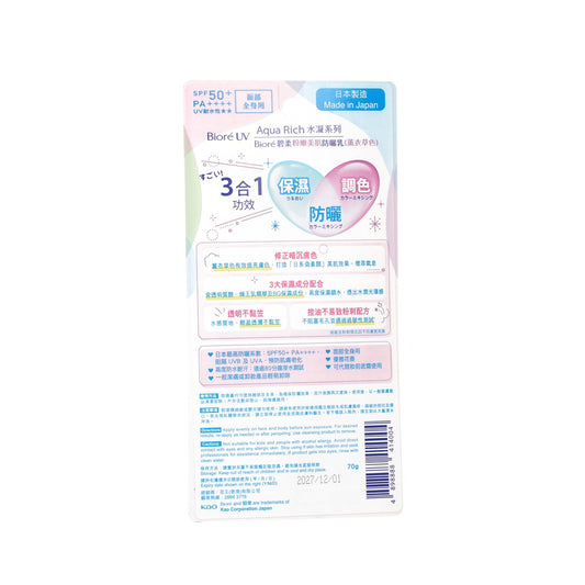 BIORE UV Aqua Rich Tone Up Essence  (70g)