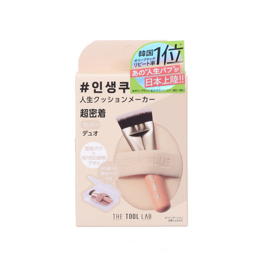 THETOOLLAB THE TOOL LAB 超緊密持久雙效粉撲+掃組合  (34.3g)