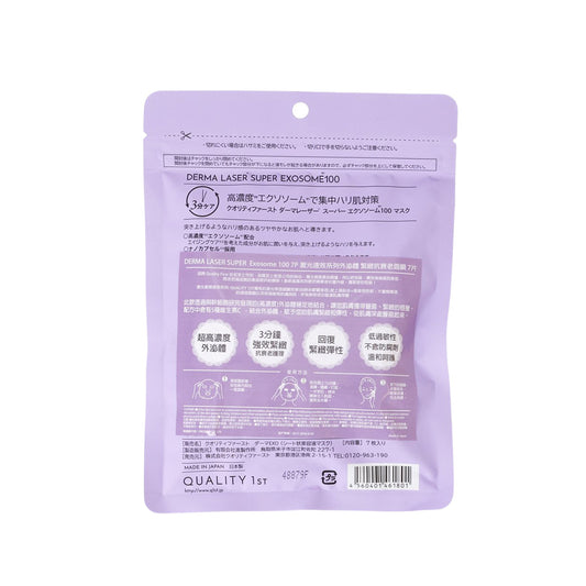 QUALITY FIRST DERMA LASER SUPER  Exosome 100 7Pcs