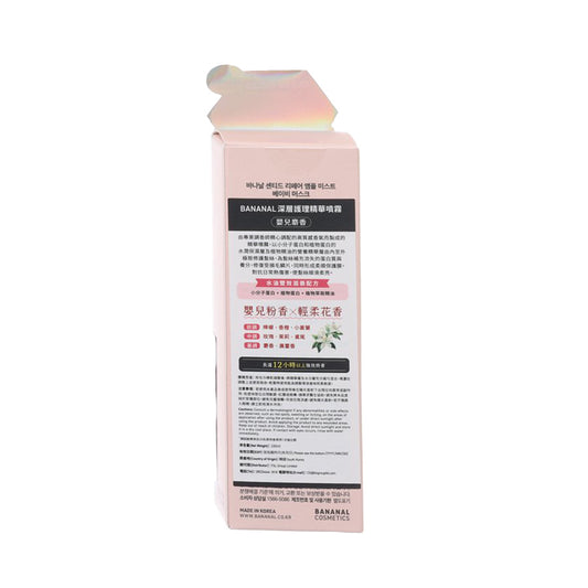 BANANAL Scented Repair Ampoule Mist - Baby Musk  (100mL)