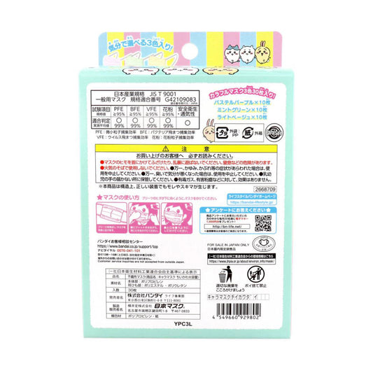 BANDAI Chiikawa Mask  (30pcs)