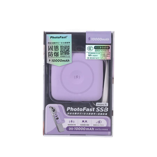 PHOTOFAST Mini SSB 10000mAh 無線磁吸外置充電器 - 紫色