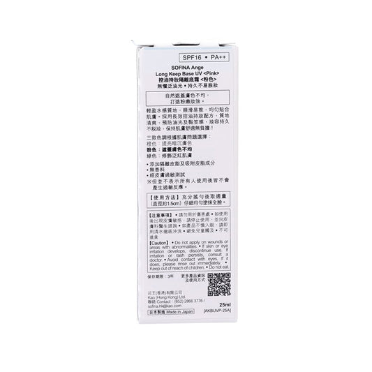 SOFINA 控油持妝隔離底霜 - 粉色  (25mL)
