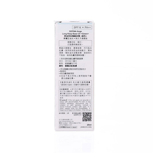 SOFINA 控油持妝隔離底霜 - 綠色  (25mL)