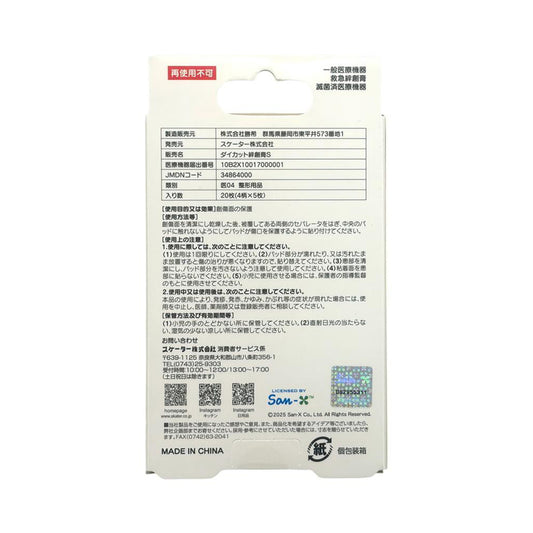 SKATER 多邊形裁切膠布 - 鬆弛熊  (20pcs)