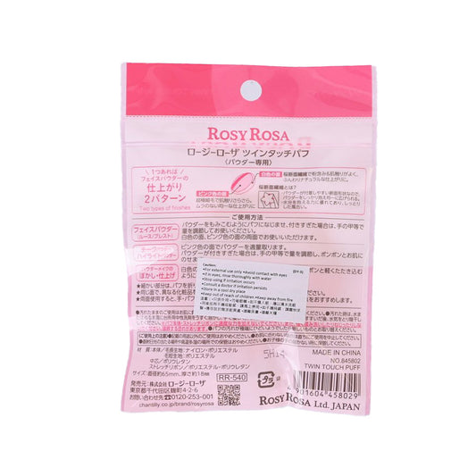 ROSY ROSA 雙觸感粉撲