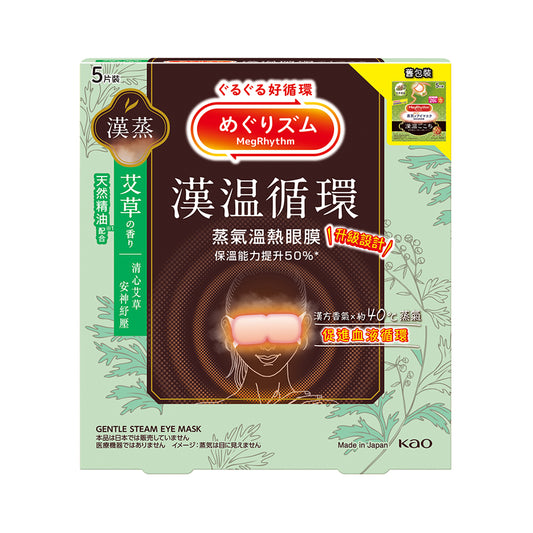 MegRhythm 蒸氣溫熱眼膜 艾草香 5片裝