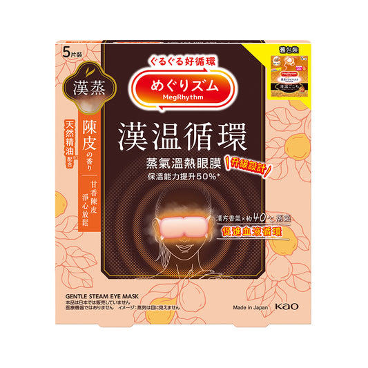 MegRhythm 蒸氣溫熱眼膜 陳皮香 5片裝