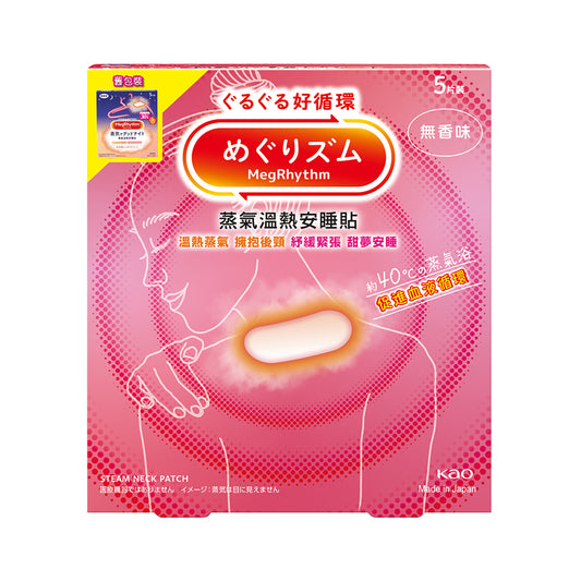 MegRhythm 蒸氣溫熱安睡貼 無香味 5片裝