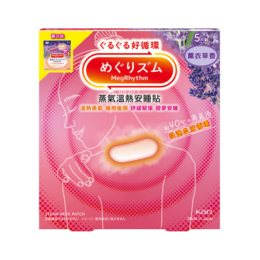 MEGRHYTHM Good-Night Steam Patch - Lavender  (5pcs)