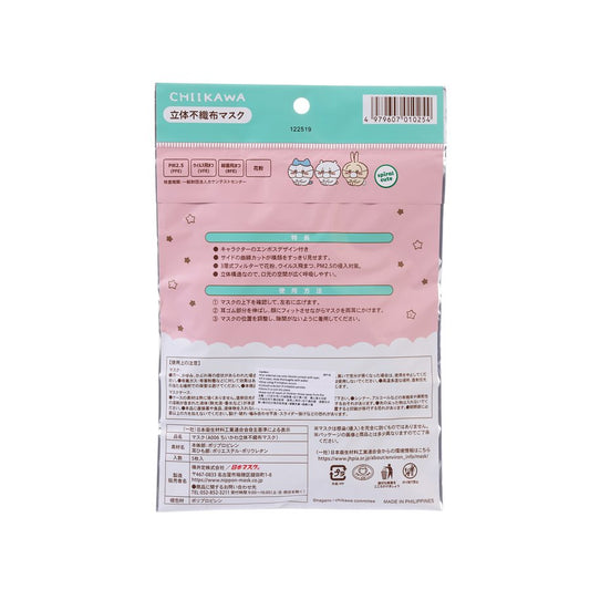 YOKOISADA Chiikawa 3D 立體口罩  (5pcs)