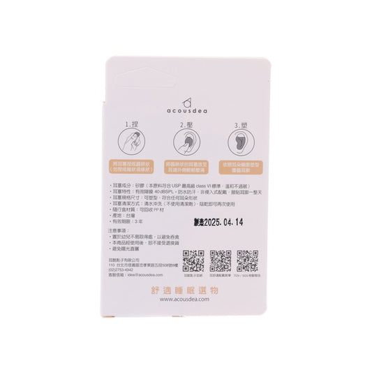 耳舒適耳塞隨行盒套裝 - 溫柔膚色