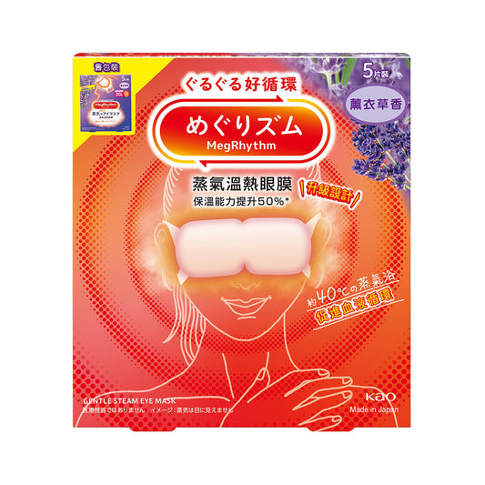 MegRhythm 蒸氣溫熱眼膜 薰衣草香 5片裝