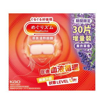 MEGRHYTHM Eye Mask - Lavender (Bonus Pack)  (30pcs)