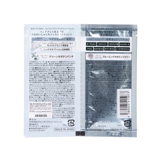 SAVON DU SAVOTA 仙人掌精華超保濕修護洗髮護髮試用裝