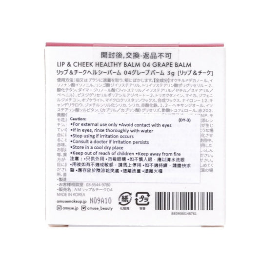 AMUSE Lip & Cheek Healthy Balm 04 Grape Balm  (3g)