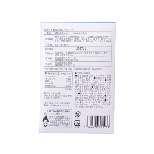 OISESAN 淨化果凍 - 舒壓勿怒  (10 x 6g)